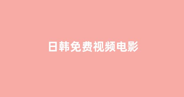 牛牛影视在线观看