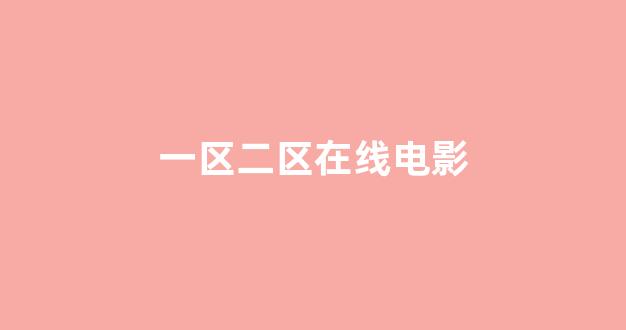 日本视频中文字幕