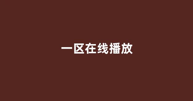 日本在线看