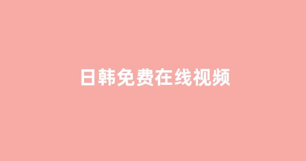 亚洲视频电影